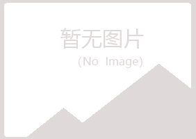 日照岚山伤口农业有限公司